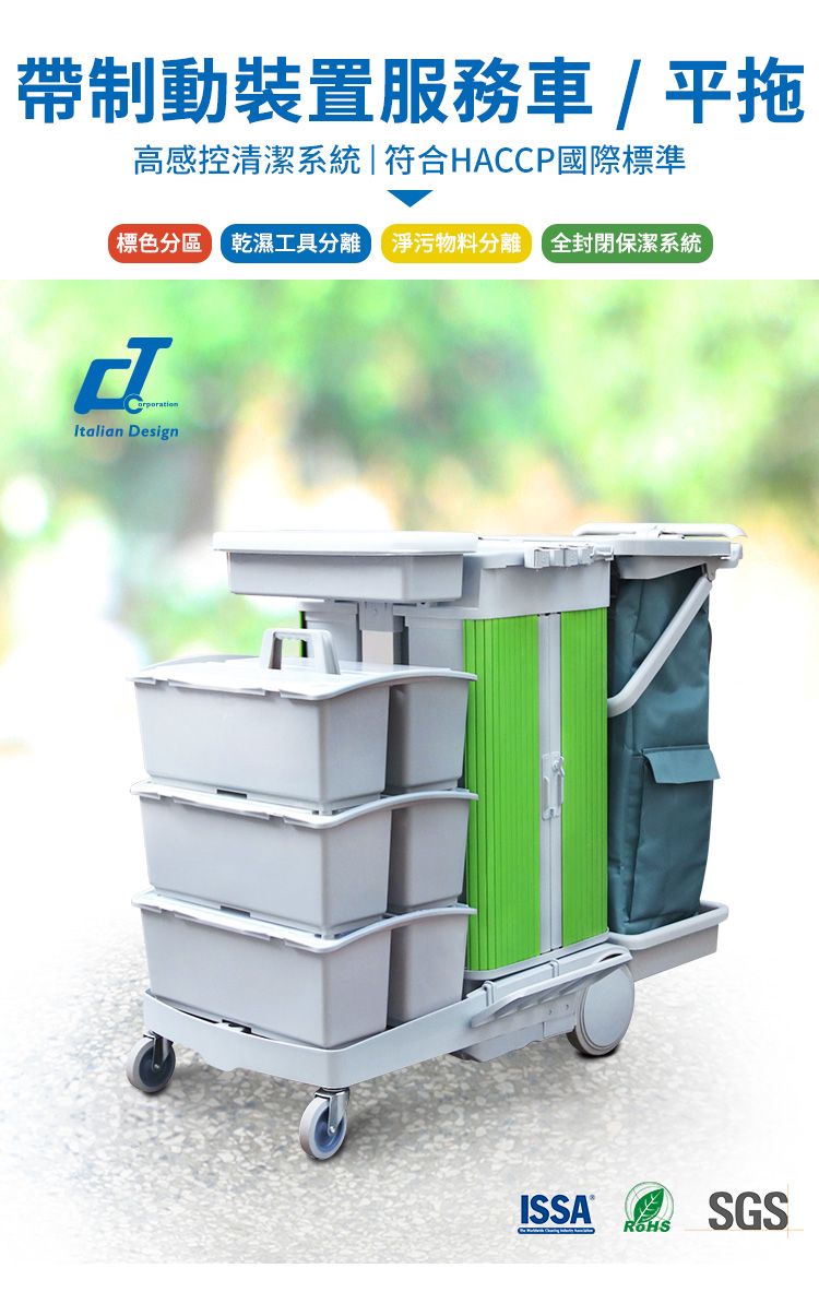 CT施達 趟門儲物箱清潔清潔服務車/平拖 帶制動裝置 - Cleanic Cleaning Equipment